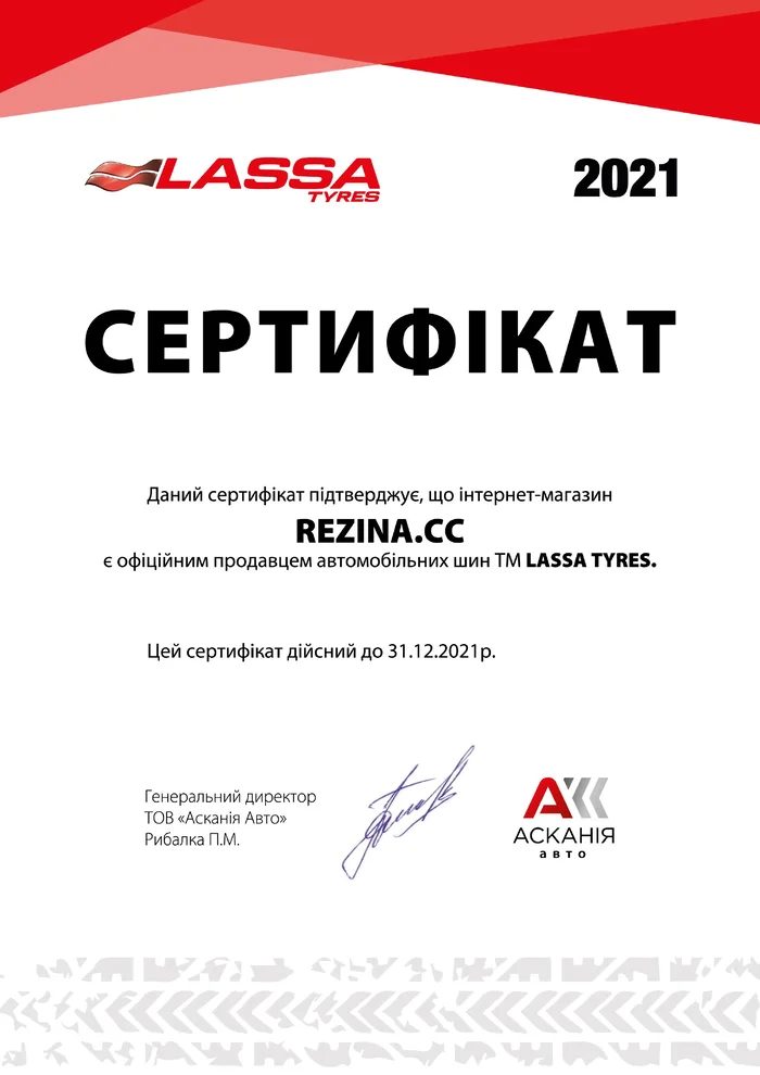 Сертификат ласса