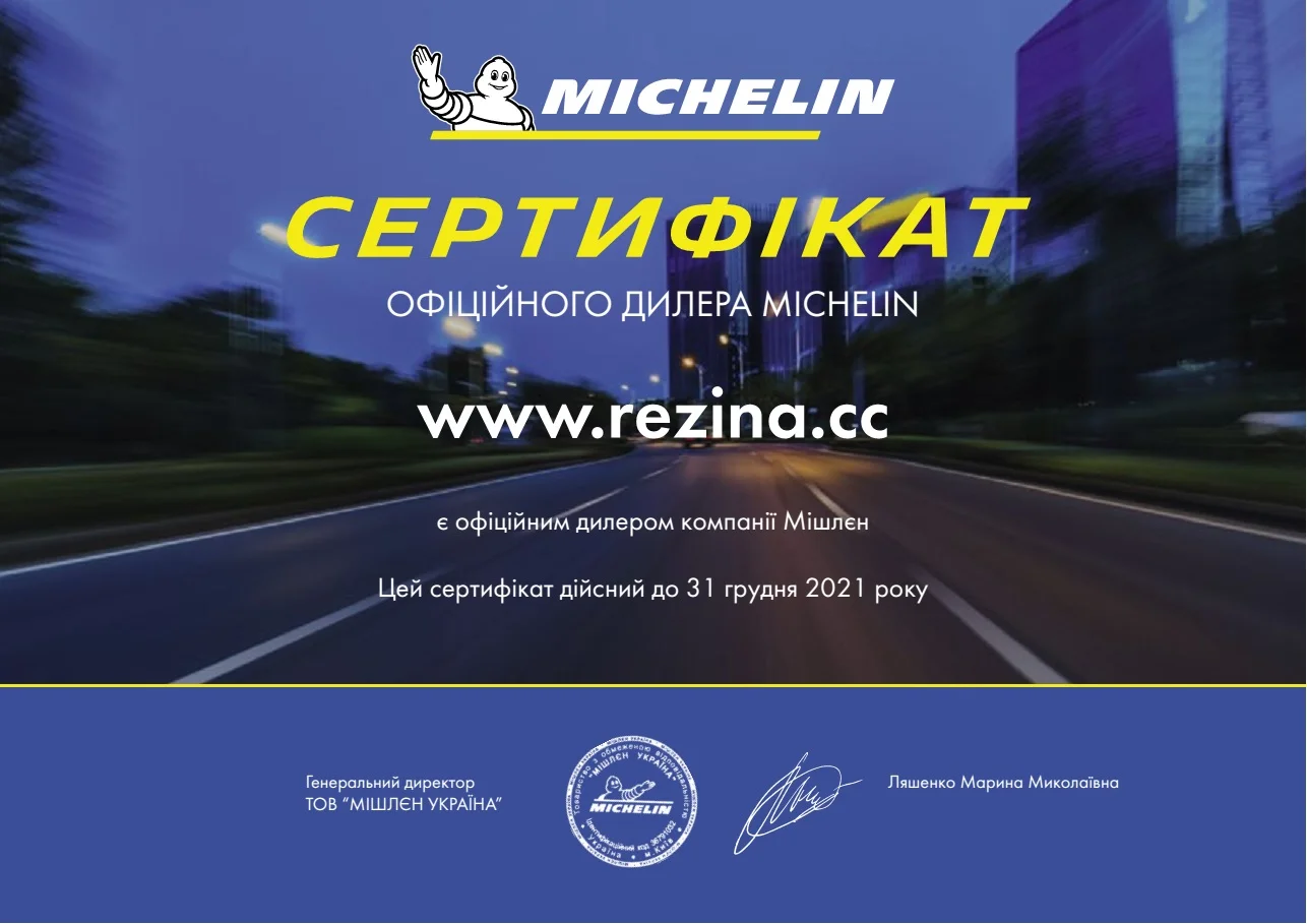 Сертификат Мишлен