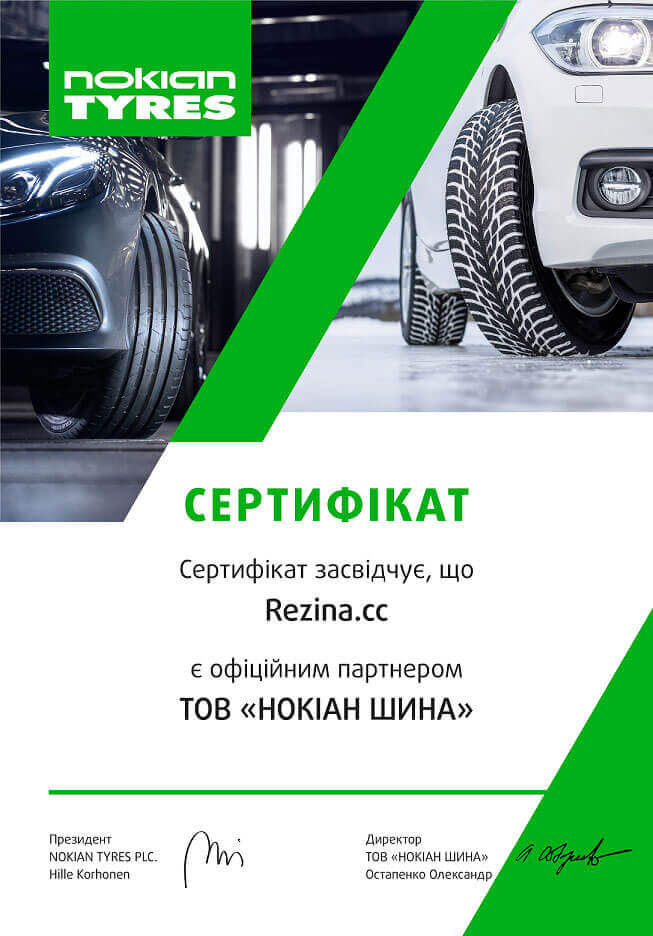 Резина Сс Интернет Магазин Украина Бесплатная