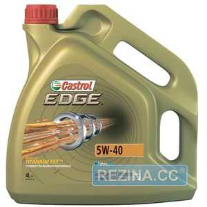 Купить Моторное масло CASTROL EDGE 5W-40 (4л)