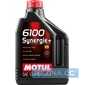 Моторное масло MOTUL 6100 Synergie Plus 10W-40 - rezina.cc