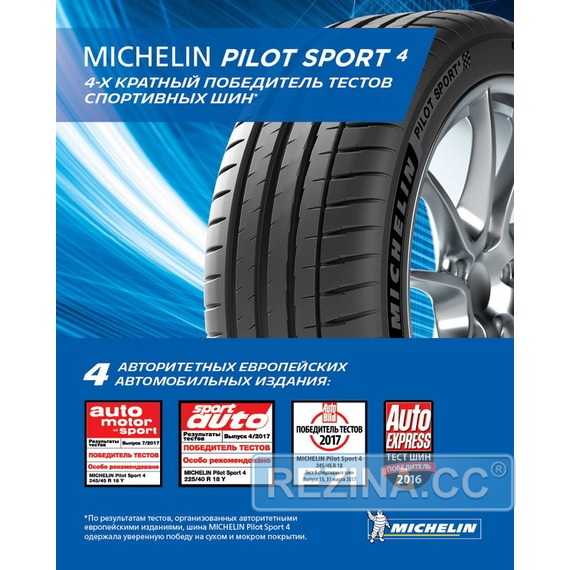 Купить Летняя шина MICHELIN Pilot Sport 4 255/35R18 94Y XL RUN FLAT