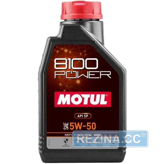Купить Моторное масло MOTUL 8100 Power 5W-50 (1 литр) 824701 / 111811