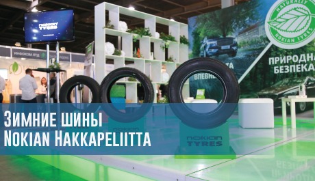 Зимние шины Nokian Hakkapeliitta – rezina.cc