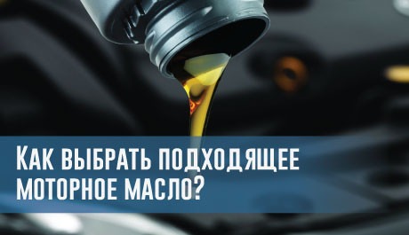 Выбираем моторное масло для автомобиля – rezina.cc