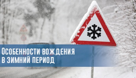 Особенности вождения в зимний период – rezina.cc