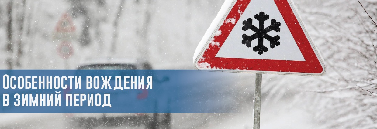 
                                    Особенности вождения в зимний период                                    – rezina.cc