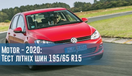 Motor - 2020: Тест літніх шин розміру 195/65 R15 – 