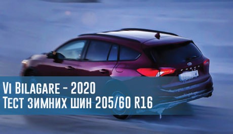 Vi Bilagare - 2020: Тест зимних шин 205/60 R16 – rezina.cc
