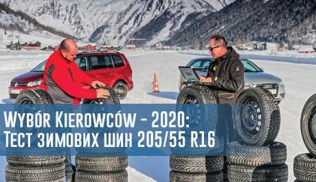 Wybor Kierowcow - 2020: Тест зимових шин 205/55 R16 – 