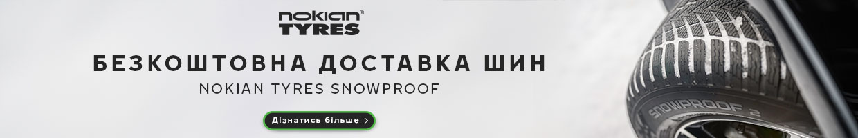 Безкоштовна доставка шин Nokian Tyres Snowproof - rezina.cc
