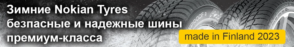 Nokian tyres - rezina.cc