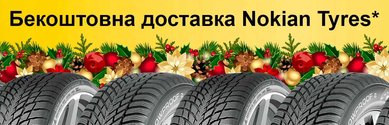 Безкоштовна доставка зимових шин Nokian Tyres* до різдвяних свят – rezina.cc