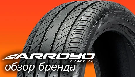 Arroyo Tires - обзор бренда  – rezina.cc