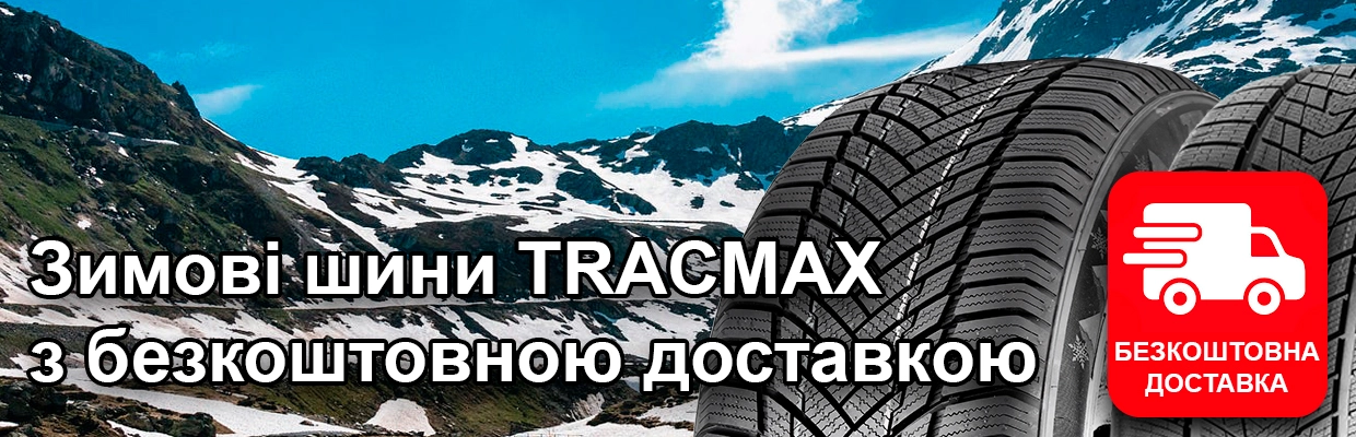 Зимові шини TRACMAX з безкоштовною доставкою – rezina.cc