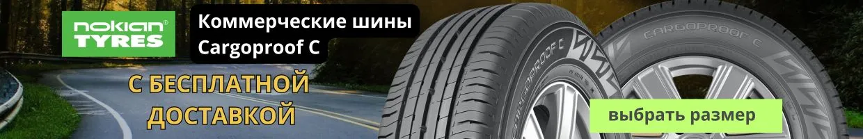 Нокиан с бесплатной доставкой - rezina.cc