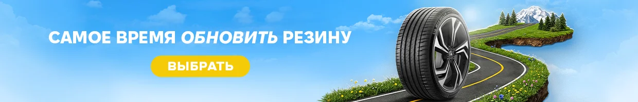 Летние шины - rezina.cc